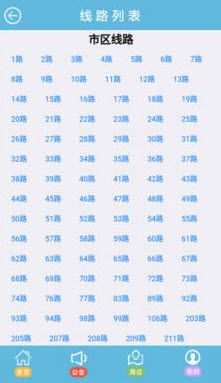 海口公交车线路查询app v1.3.23