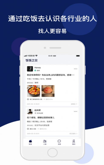 饭饭之交app v1.0.3安卓版