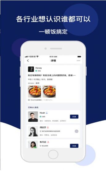 饭饭之交app v1.0.3安卓版