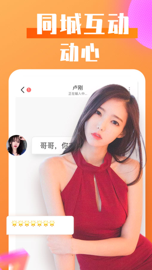 谈恋爱蜜语app安卓版 v1.0