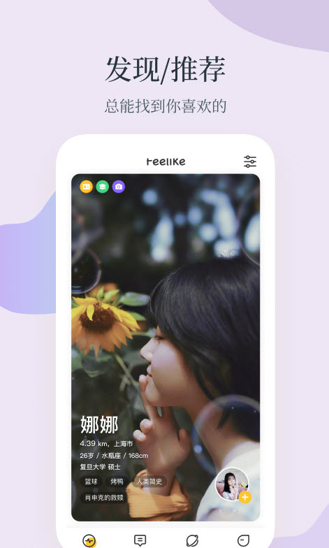 feelike交友app安卓版 v1.5.6