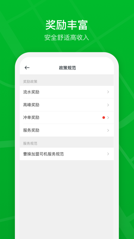 曹操出行车主app v2.14.7安卓版