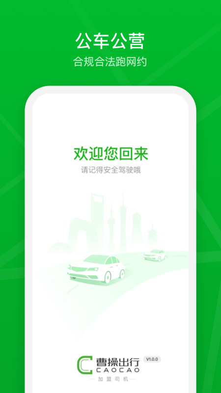 曹操出行车主app v2.14.7安卓版
