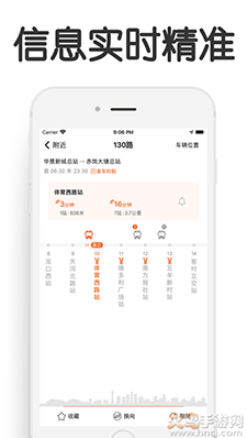 广州公交实时查询app v2.1.7