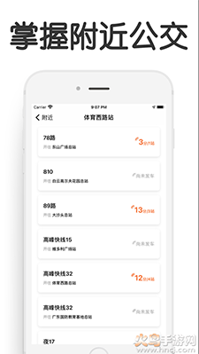 广州公交实时查询app v2.1.7