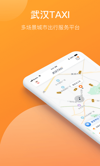 武汉TAXIapp v1.2.5 最新版