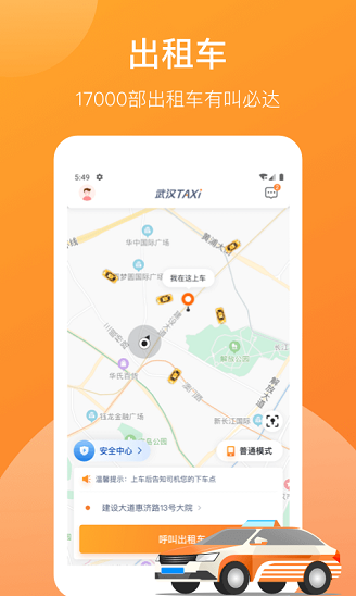 武汉TAXIapp v1.2.5 最新版