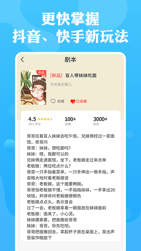 快抖剧本app v1.0.0安卓版