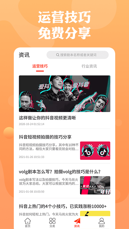 快抖剧本app v1.0.0安卓版