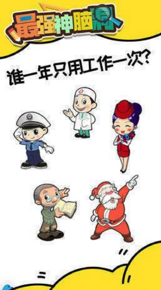 最强神脑洞安卓游戏 v1.0.6