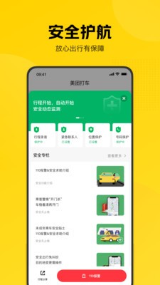 美团打车app新版 v2.50.2安卓版