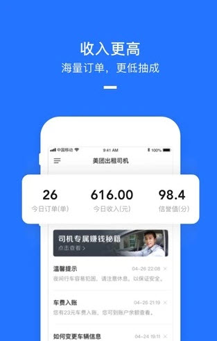 美团打车司机端app v2.8.41安卓版