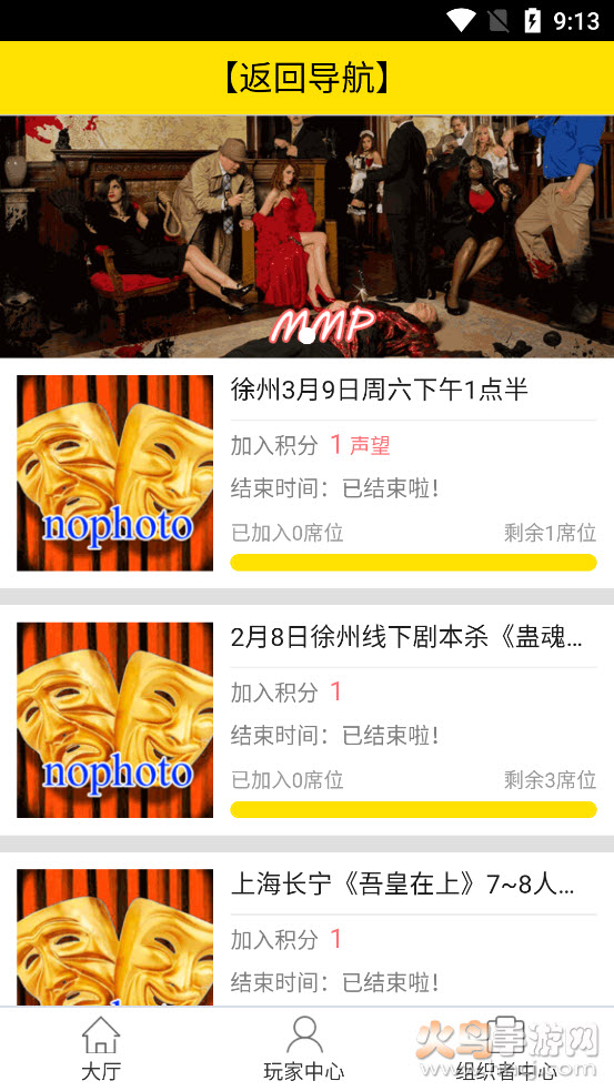 谋杀之谜派对app v1.0 官方版