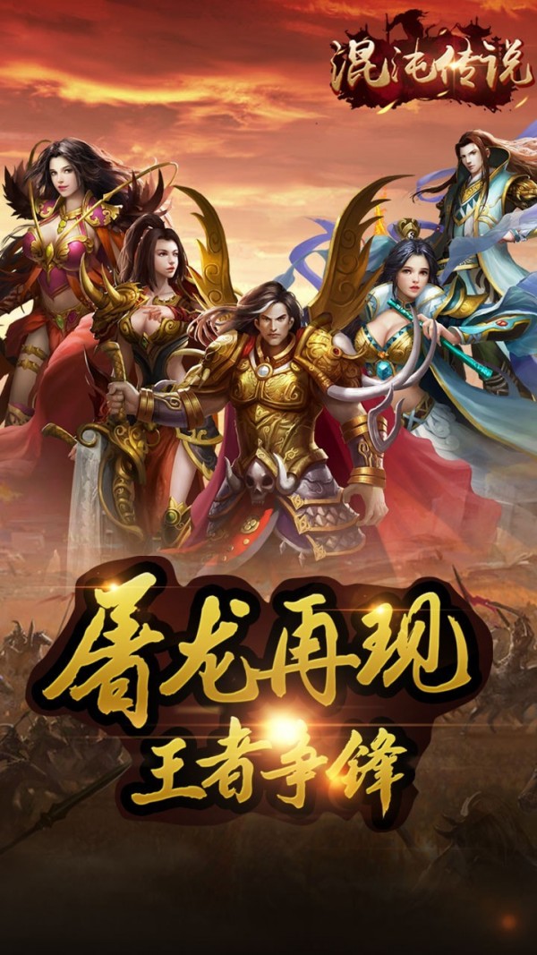 混沌传说征途再起手游 v101.0.0安卓版