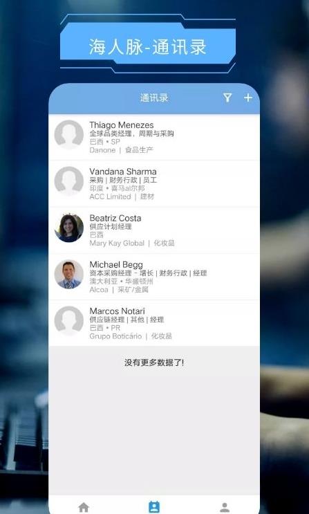 海人脉app v1.0.2安卓版