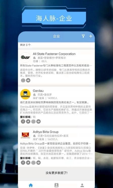 海人脉app v1.0.2安卓版