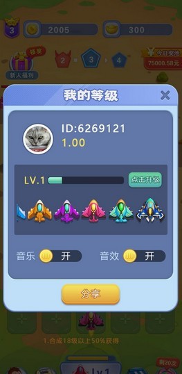 开心小飞机手游 v1.0安卓版