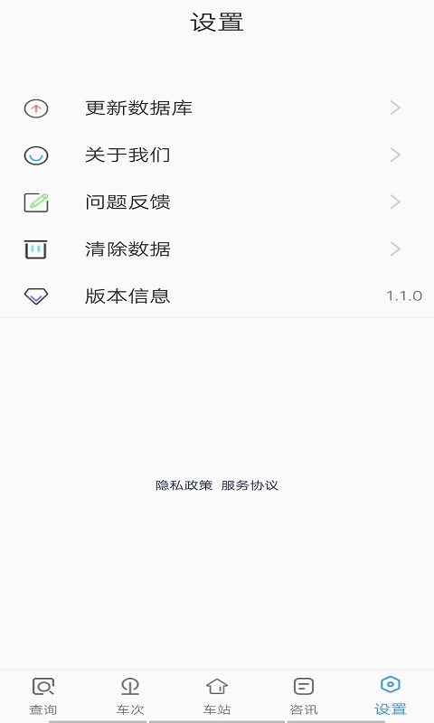 无忧时刻表app v1.0.0安卓版
