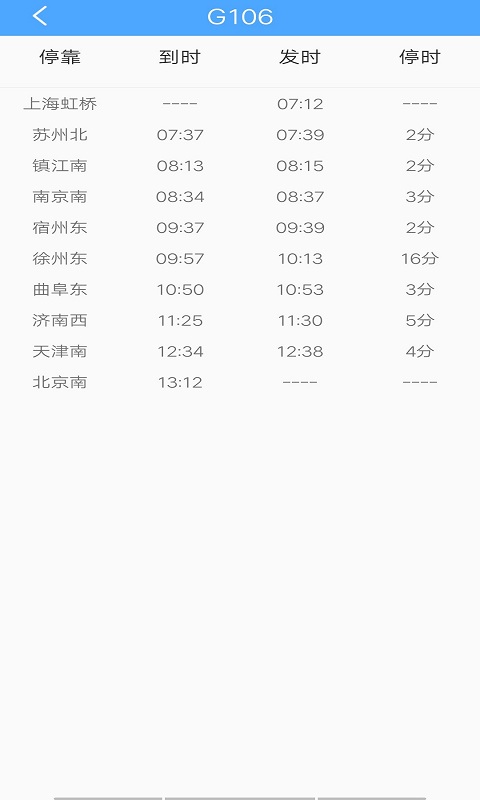 无忧时刻表app v1.0.0安卓版