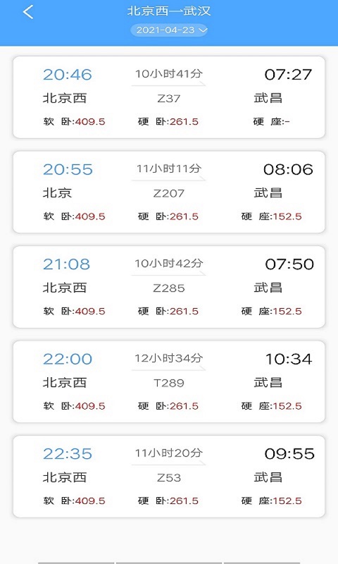 无忧时刻表app v1.0.0安卓版