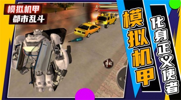 模拟机甲都市乱斗手游 v1.0.0安卓版