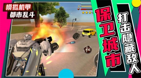 模拟机甲都市乱斗手游 v1.0.0安卓版
