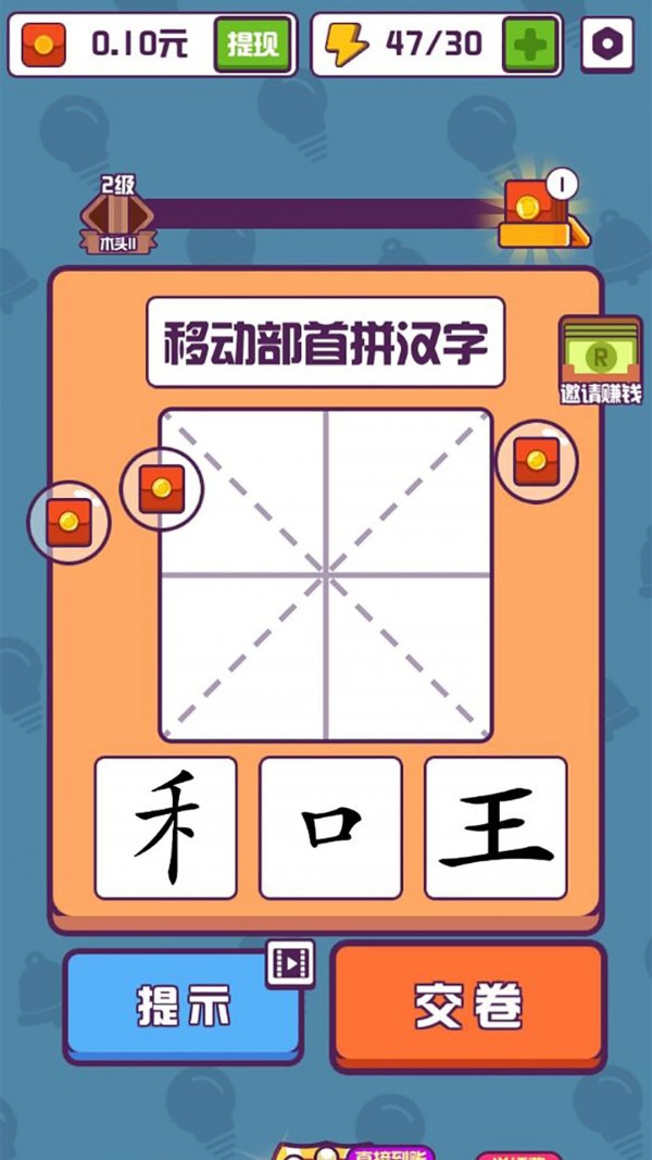 汉字高手手游 v1.0.0.3安卓版