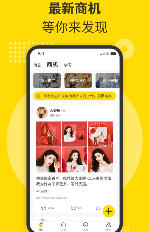 随时聊发现人脉app v1.1.9安卓版