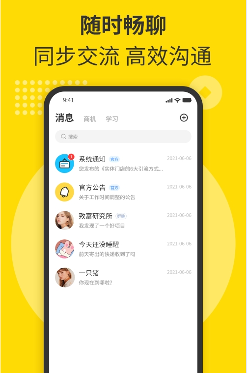 随时聊发现人脉app v1.1.9安卓版
