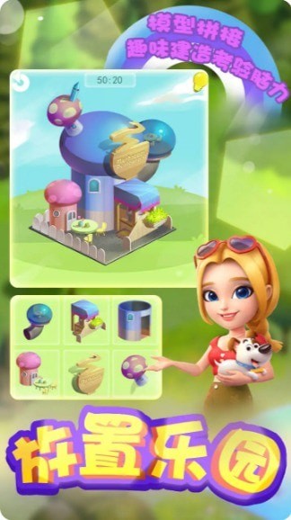 放置乐园手游 v1.0安卓版