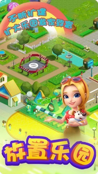 放置乐园手游 v1.0安卓版