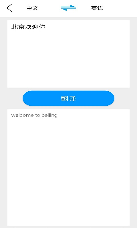 贝贝翻译app v1.0