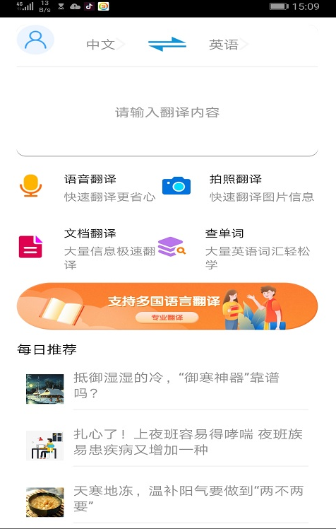 贝贝翻译app v1.0