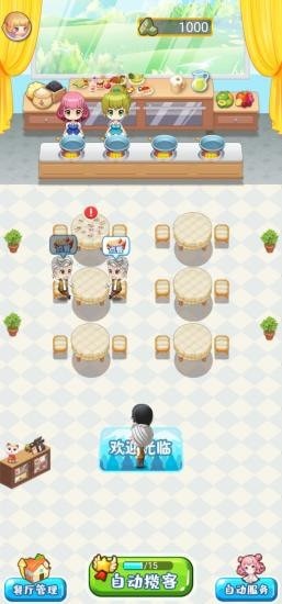 吉祥餐厅手游 v1.0安卓版