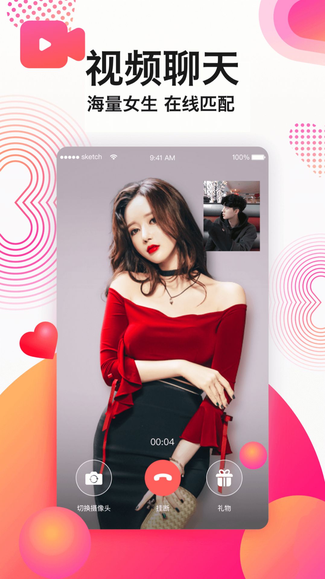 陌生生交友app v4.3.0 最新版