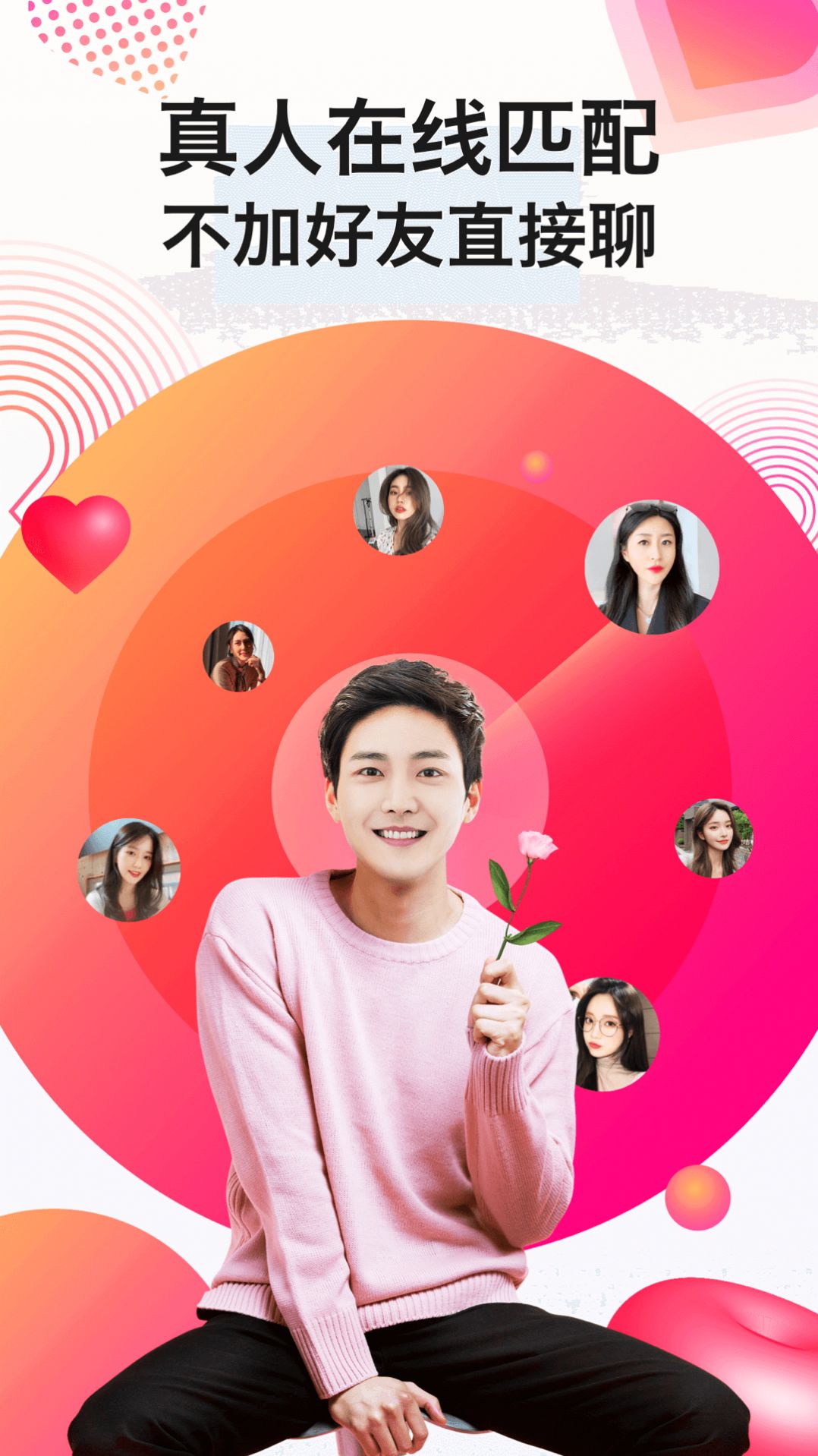 陌生生交友app v4.3.0 最新版