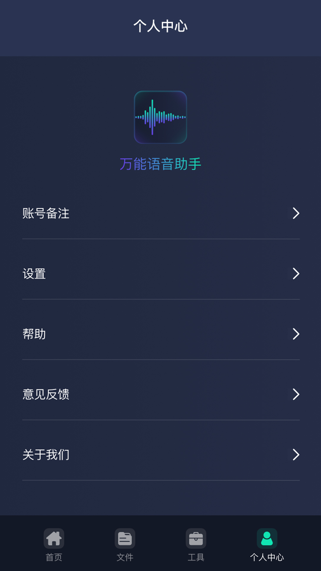 万能语音助手app v1.0.0 免费版