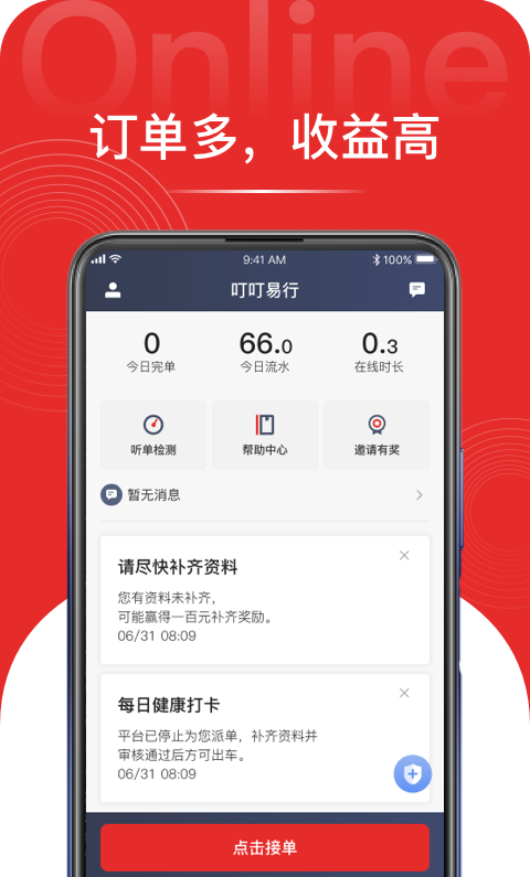 叮叮易行app v1.9.4