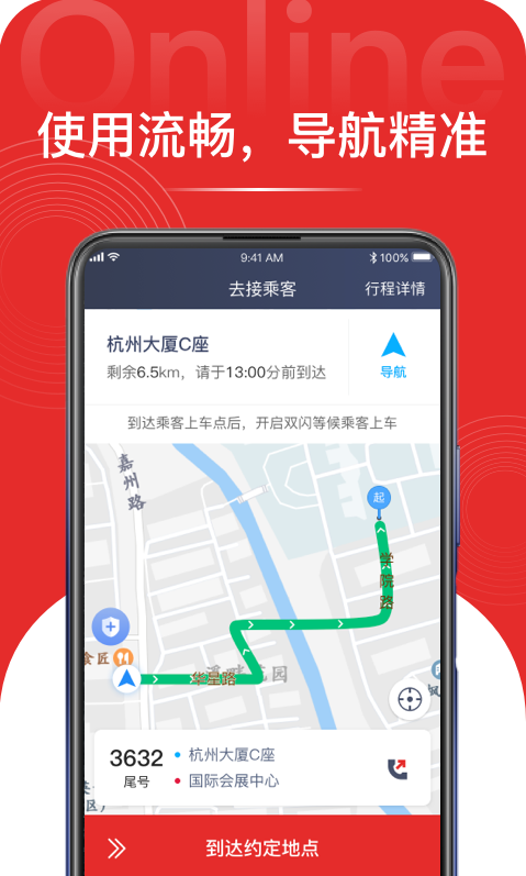 叮叮易行app v1.9.4