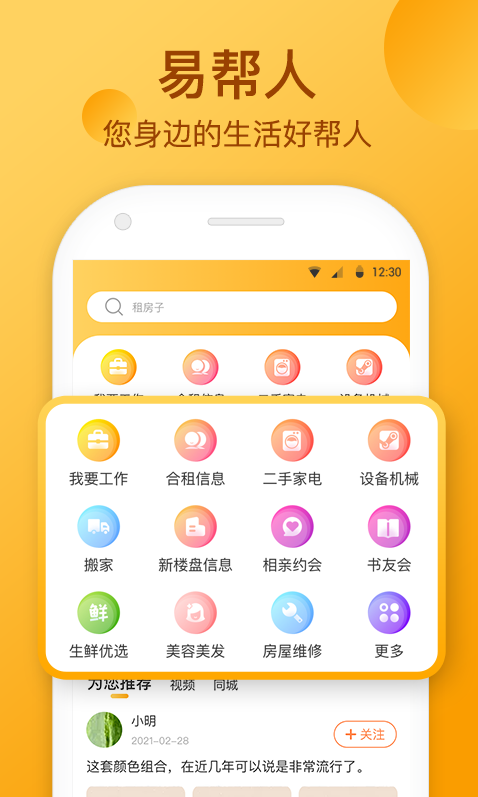 易帮人app v1.0.0