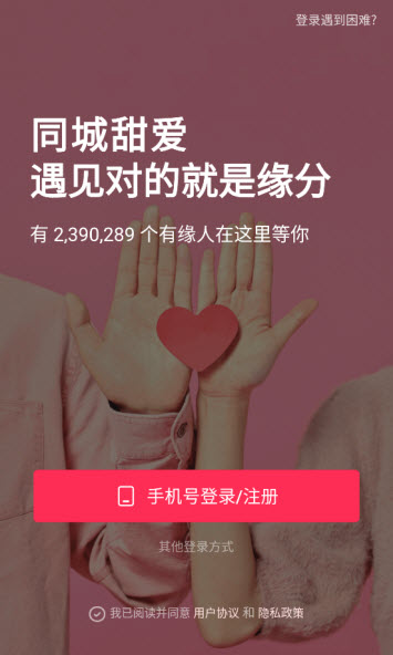 同城甜爱app v1.20.41 官方版
