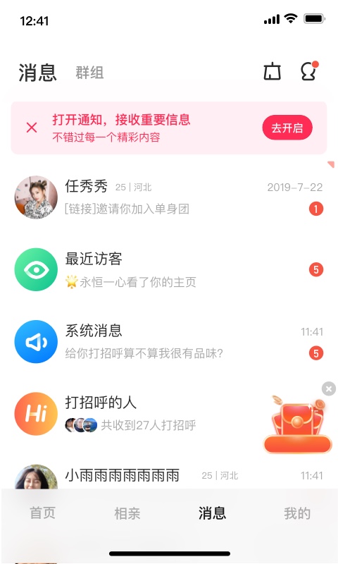 同城甜爱app v1.20.41 官方版
