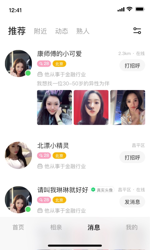 同城甜爱app v1.20.41 官方版