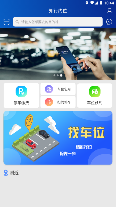 知行约位app v1.0.1 安州版