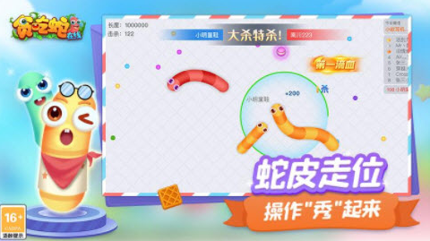 贪吃蛇在线安卓游戏 v1.2.1
