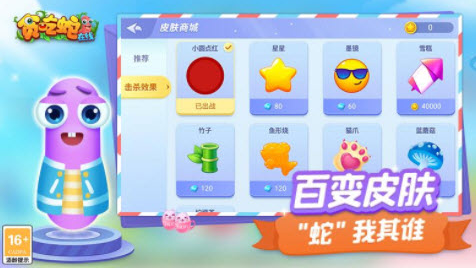 贪吃蛇在线安卓游戏 v1.2.1