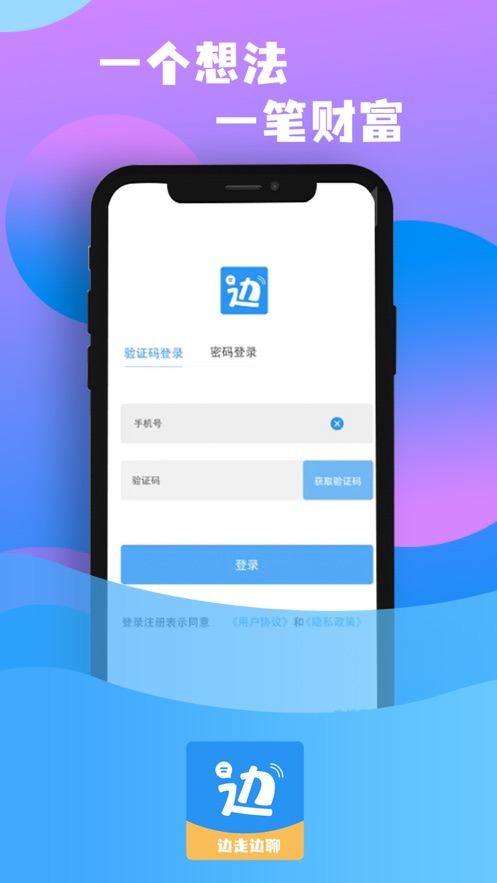 边走边聊app v1.0.0安卓版