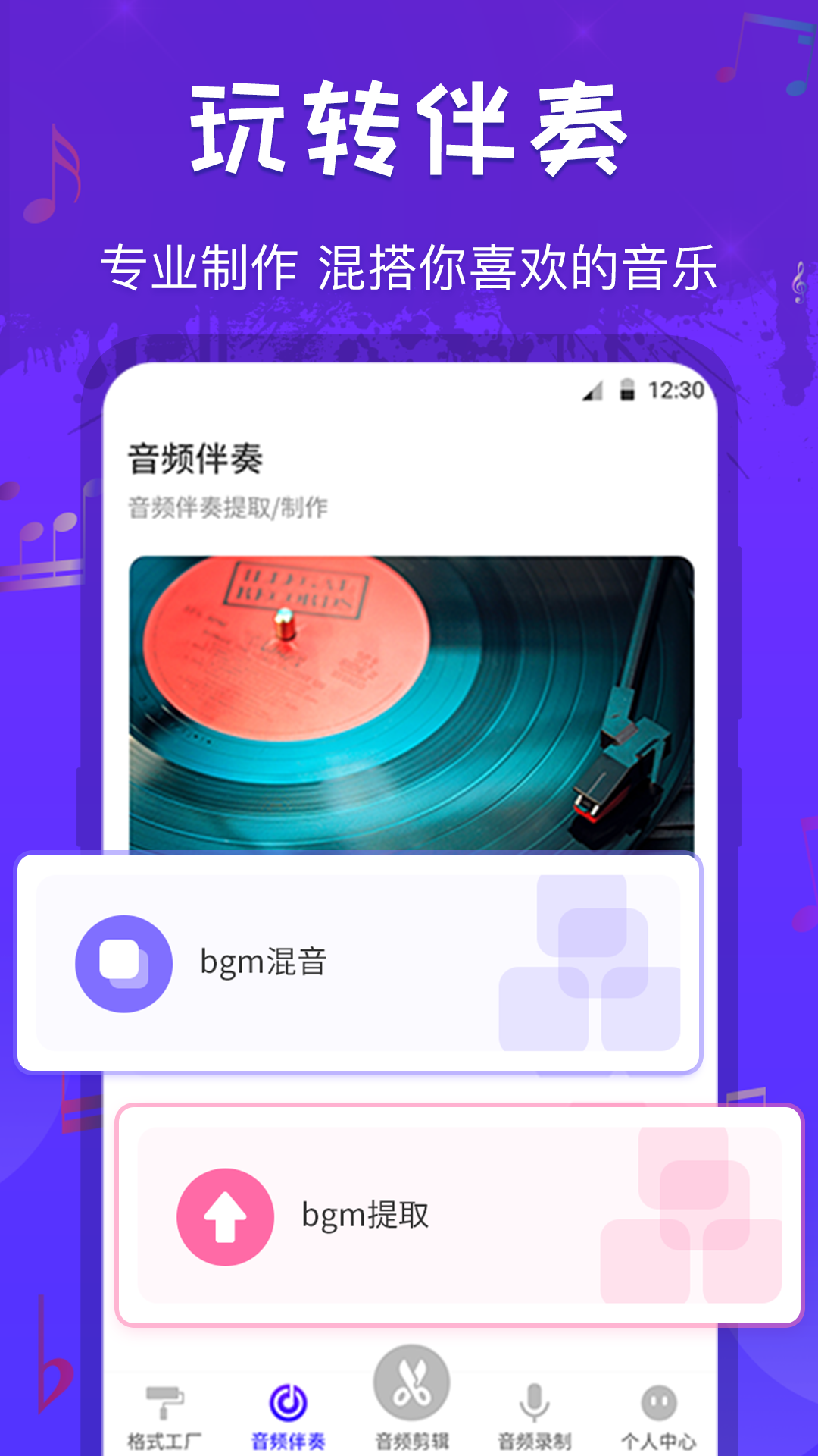 玩转音频剪辑app v3.1.0713