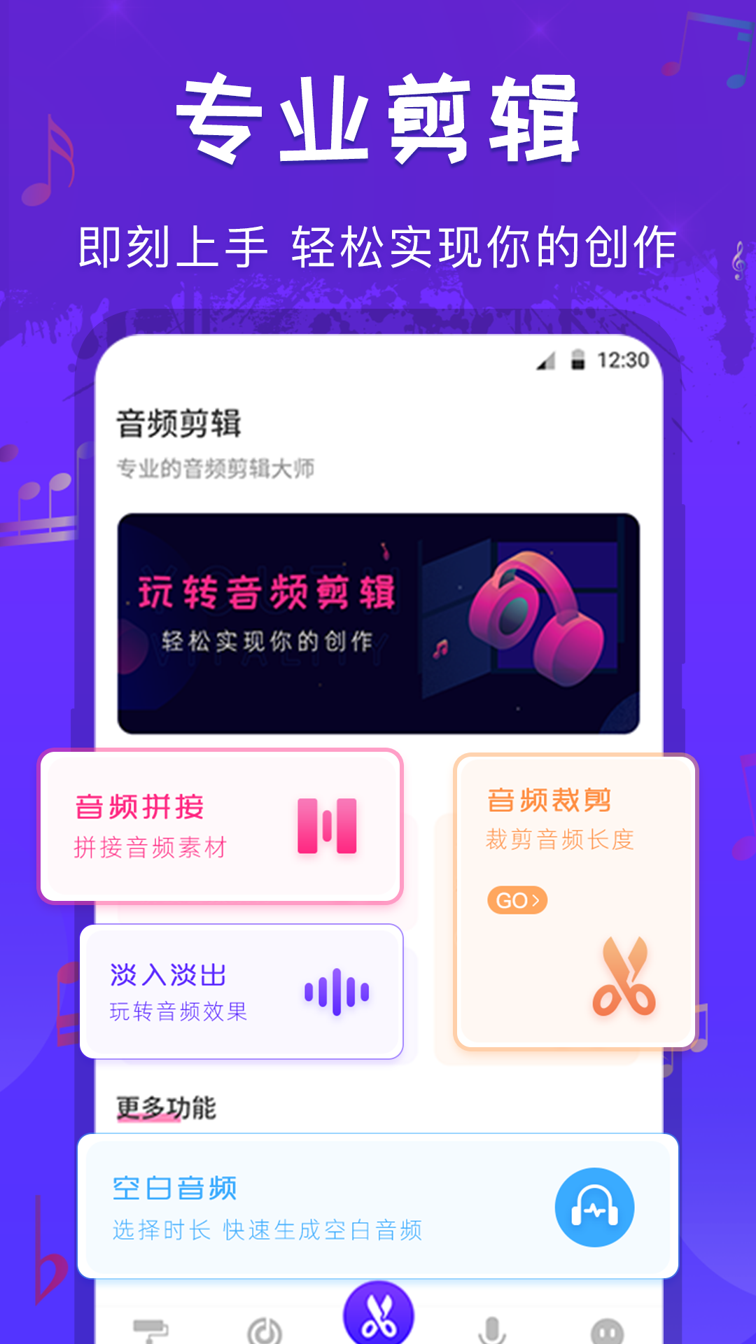 玩转音频剪辑app v3.1.0713