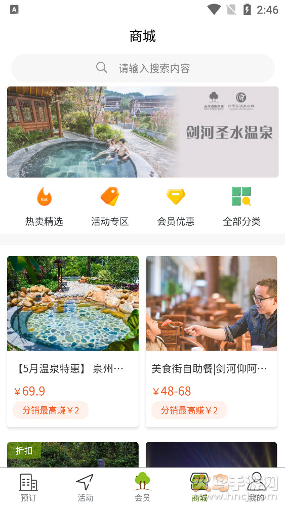 亚洲酒店集团app v1.0.1 官方版